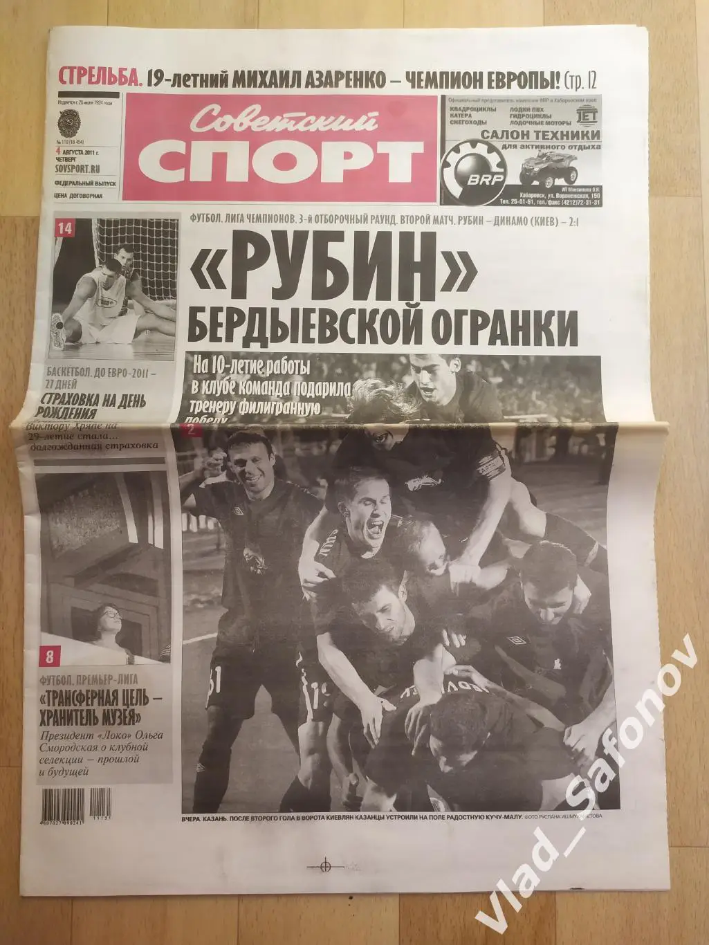 Газета. Советский спорт. 04/08/2011. #118.
