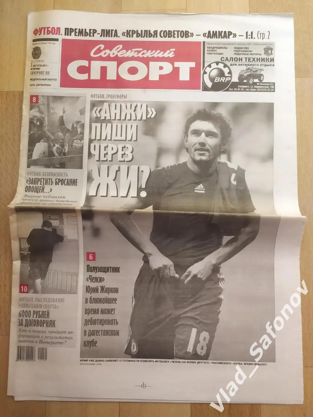 Газета. Советский спорт. 02/08/2011. #117.