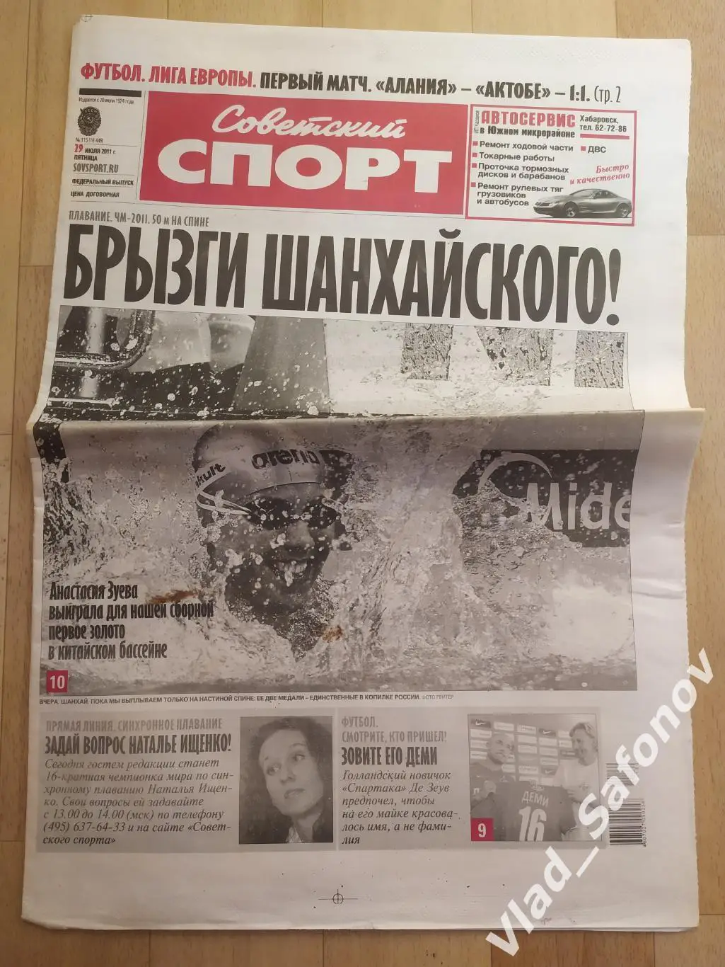 Газета. Советский спорт. 29/07/2011. #115.