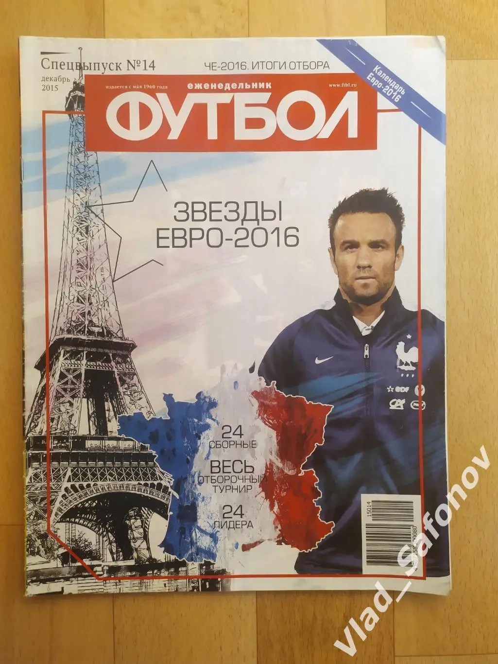 Еженедельник Футбол. Спецвыпуск #14. Декабрь 2015. Звезды евро 2016.