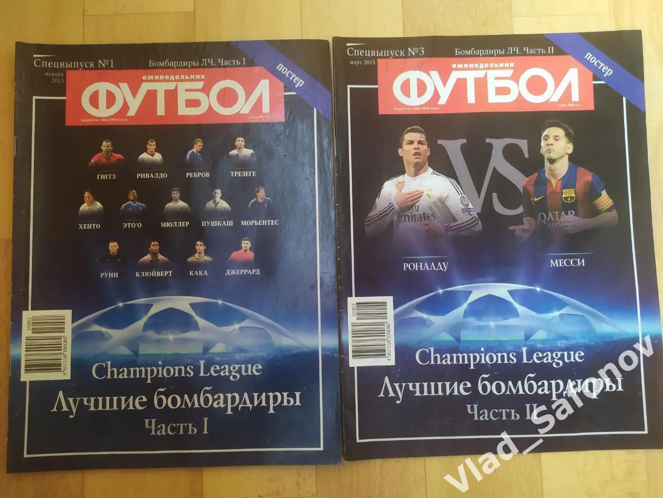 Еженедельник Футбол. Спецвыпуск #1,#3. 2015. Лучшие бомбардиры лиги чемпионов.