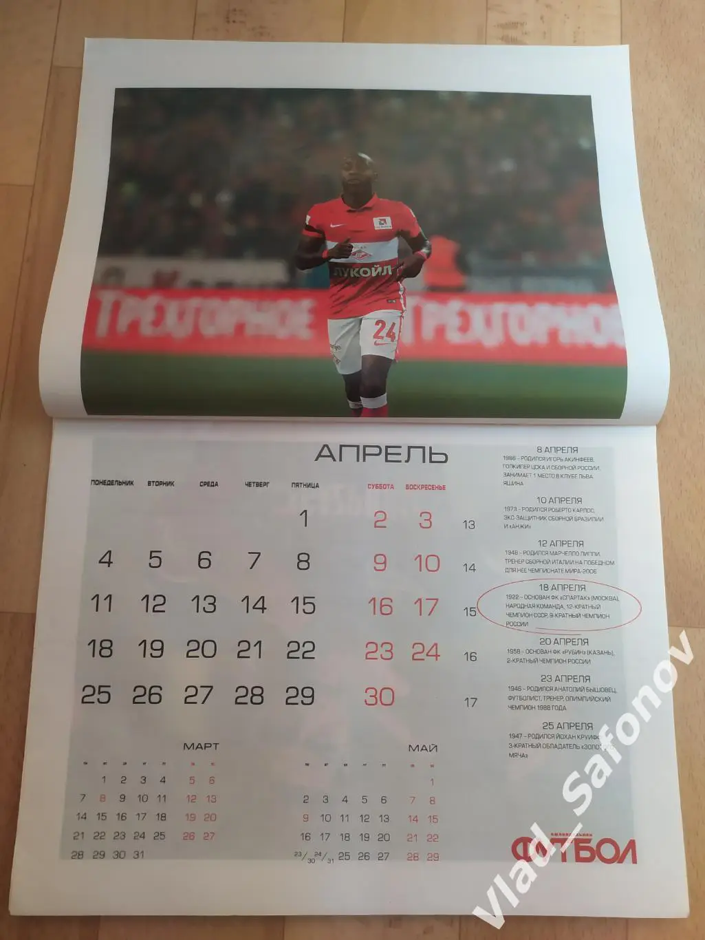 Еженедельник Футбол. Спецвыпуск #13. Ноябрь 2015. Календарь 2016. 1