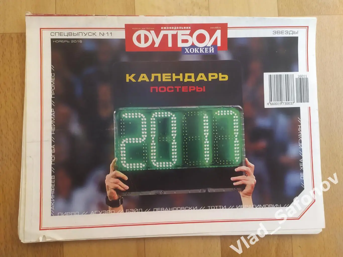 Еженедельник Футбол. Спецвыпуск #13. Ноябрь 2016. Календарь 2017.