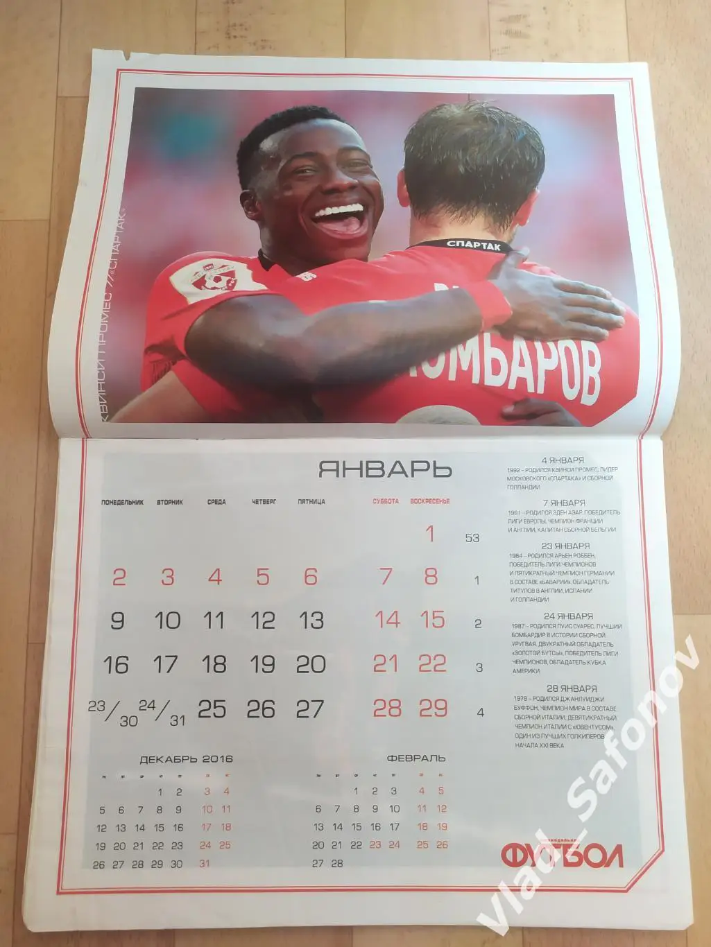 Еженедельник Футбол. Спецвыпуск #13. Ноябрь 2016. Календарь 2017. 1
