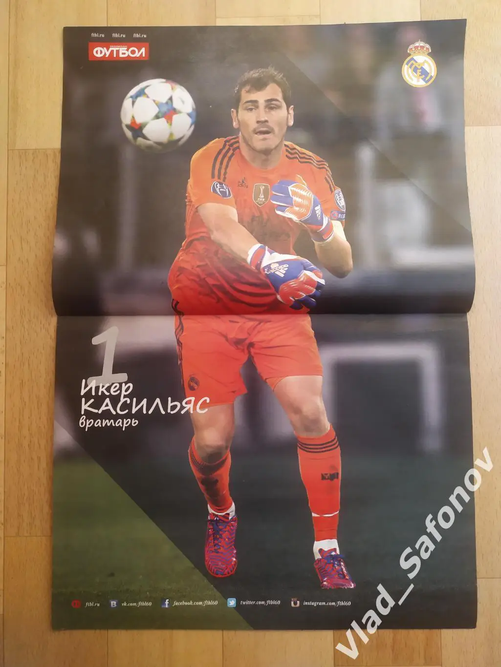 Еженедельник Футбол. Великие игроки. Икер Касильяс. Постер. 1