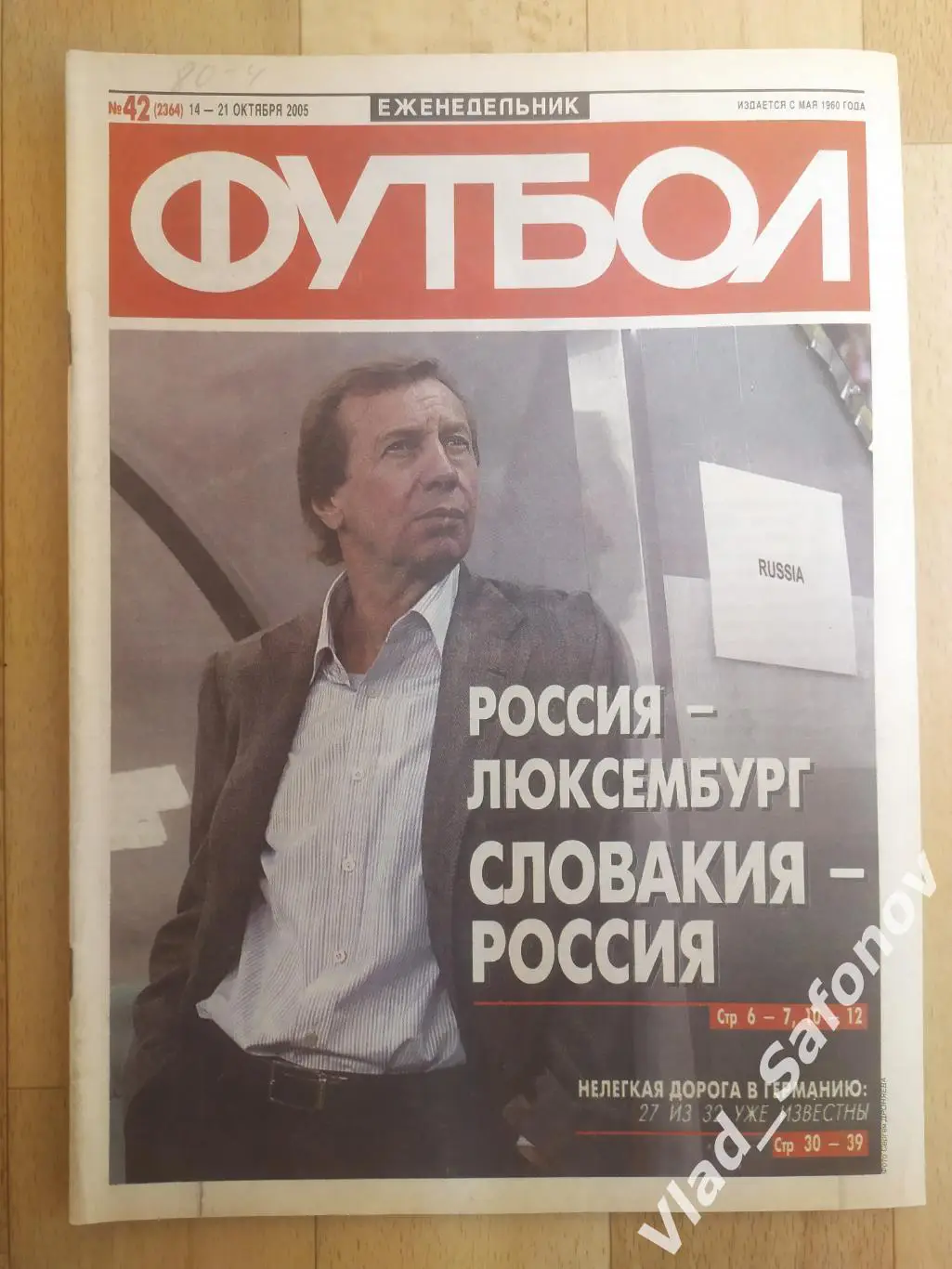 Еженедельник Футбол 2005, #42.