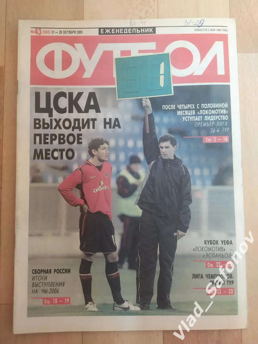 Еженедельник Футбол 2005, #43.