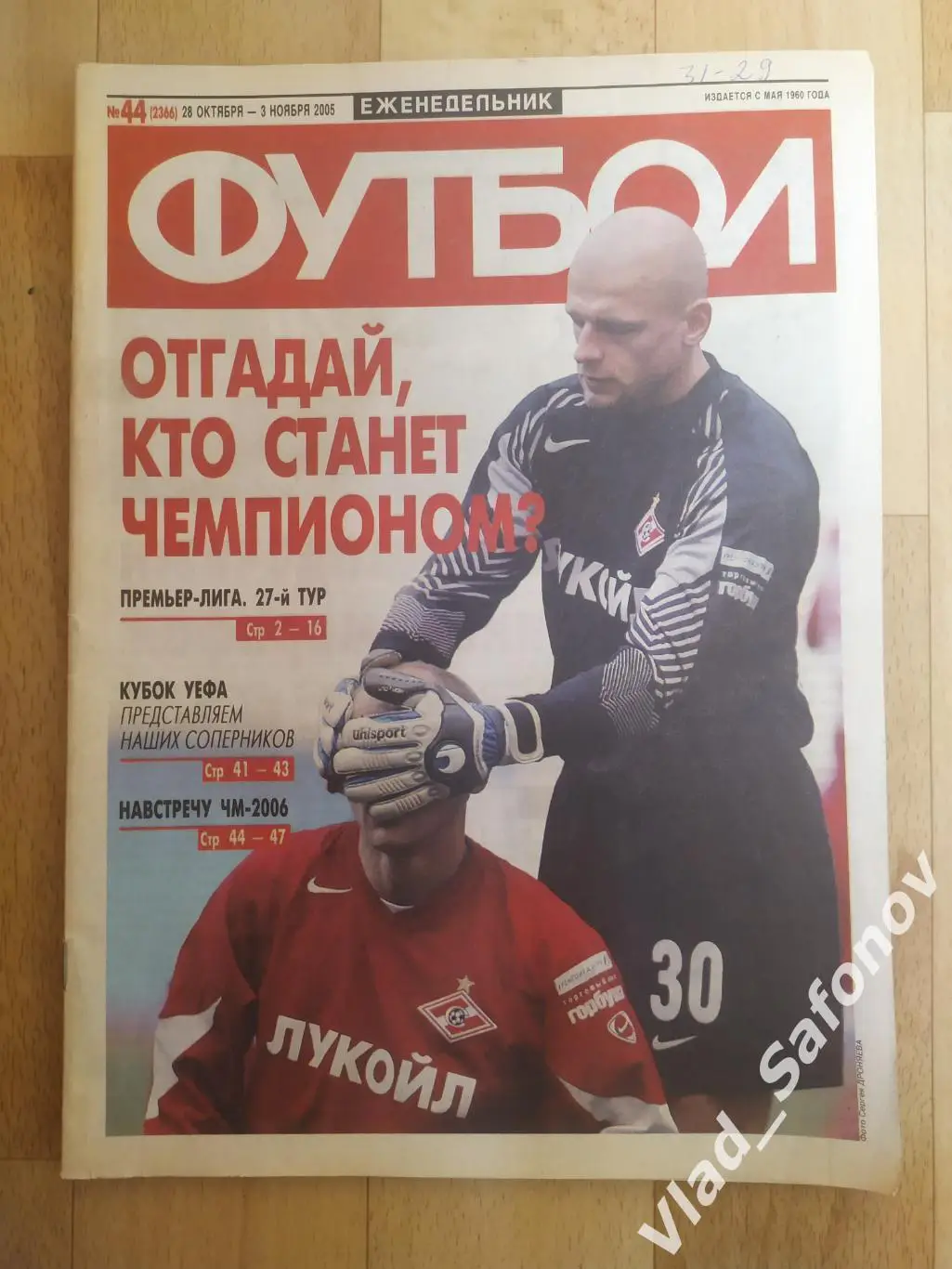 Еженедельник Футбол 2005, #44.