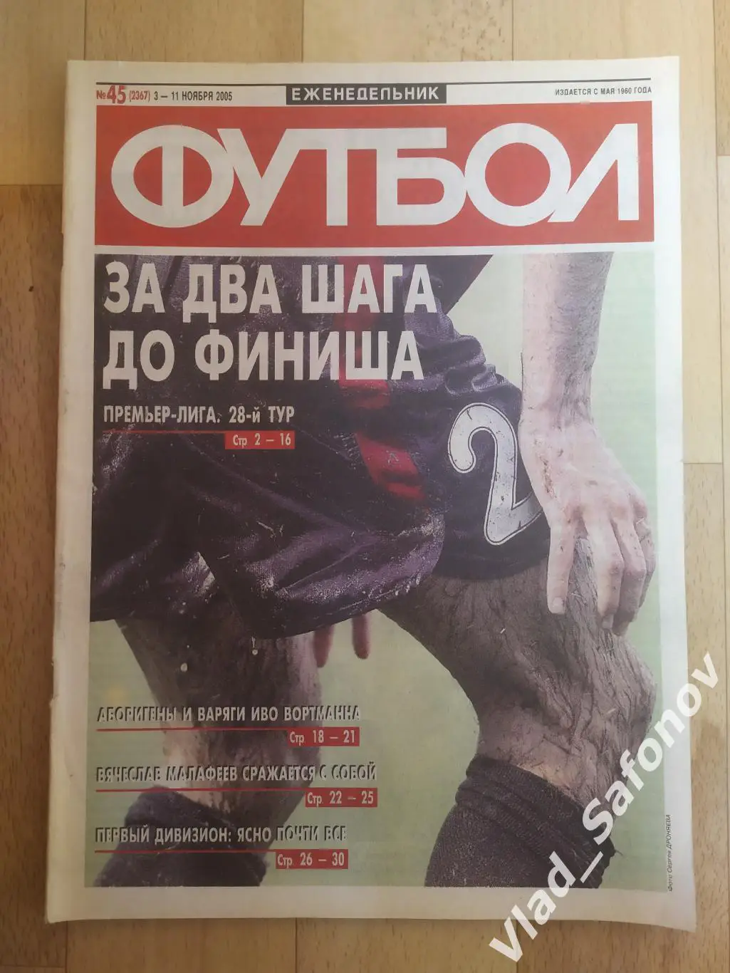 Еженедельник Футбол 2005, #45.