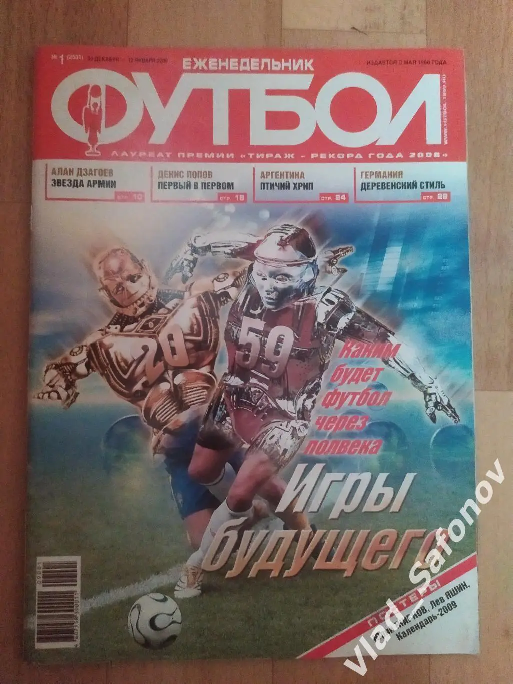 Еженедельник Футбол 2009, #1.