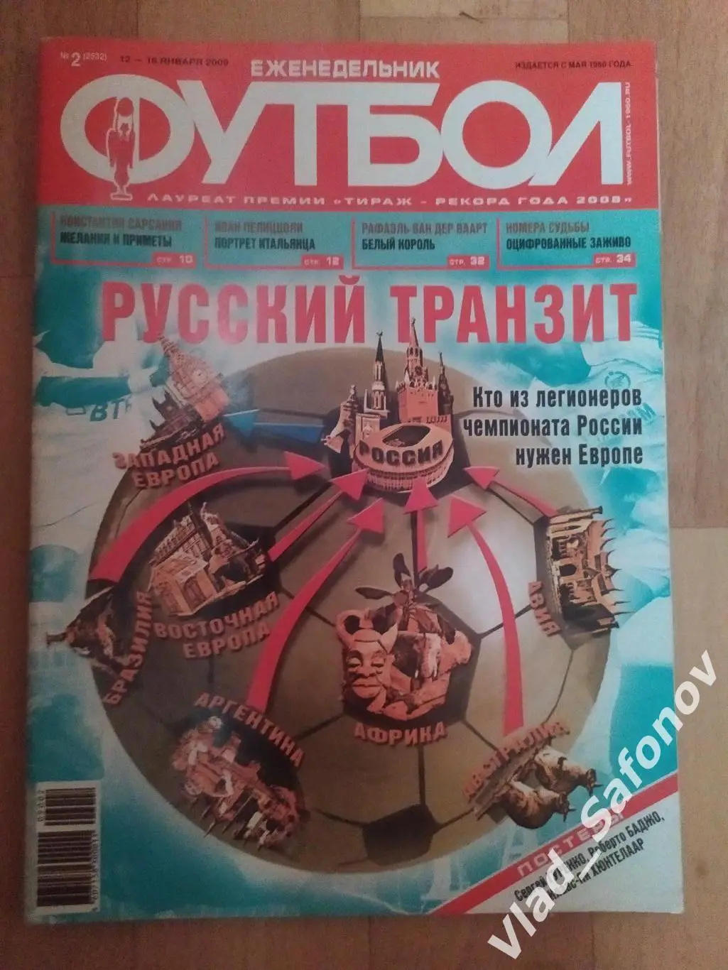 Еженедельник Футбол 2009, #2.