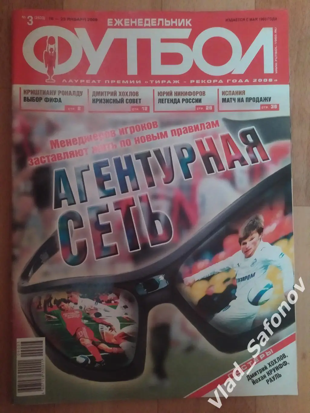 Еженедельник Футбол 2009, #3.