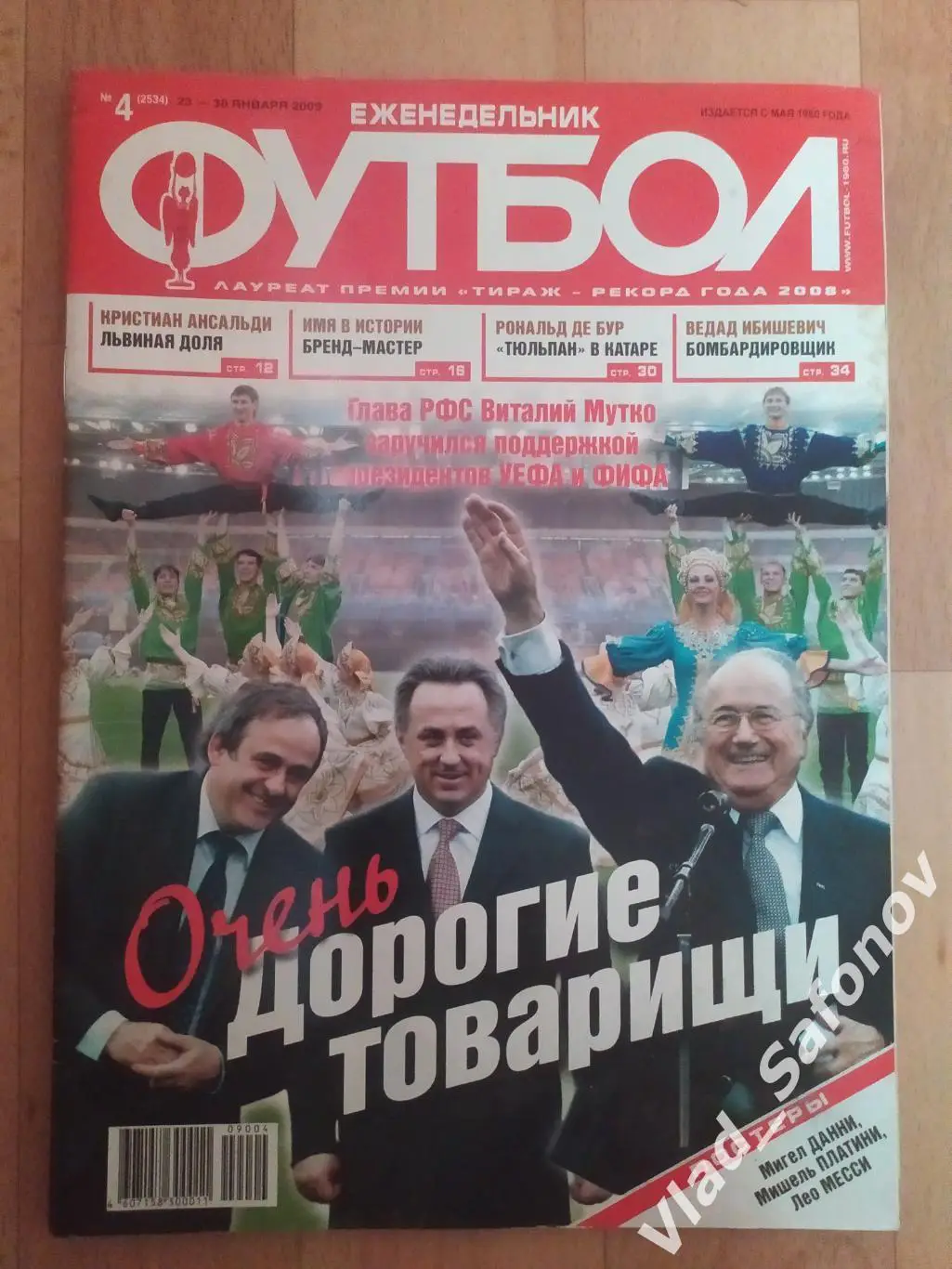 Еженедельник Футбол 2009, #4.