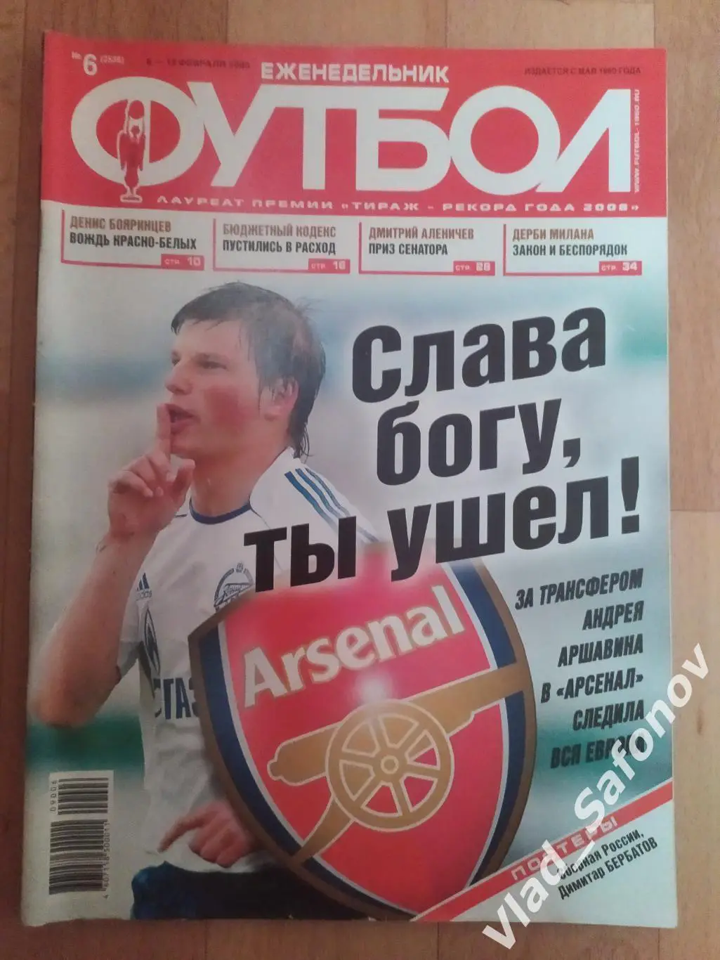 Еженедельник Футбол 2009, #6.