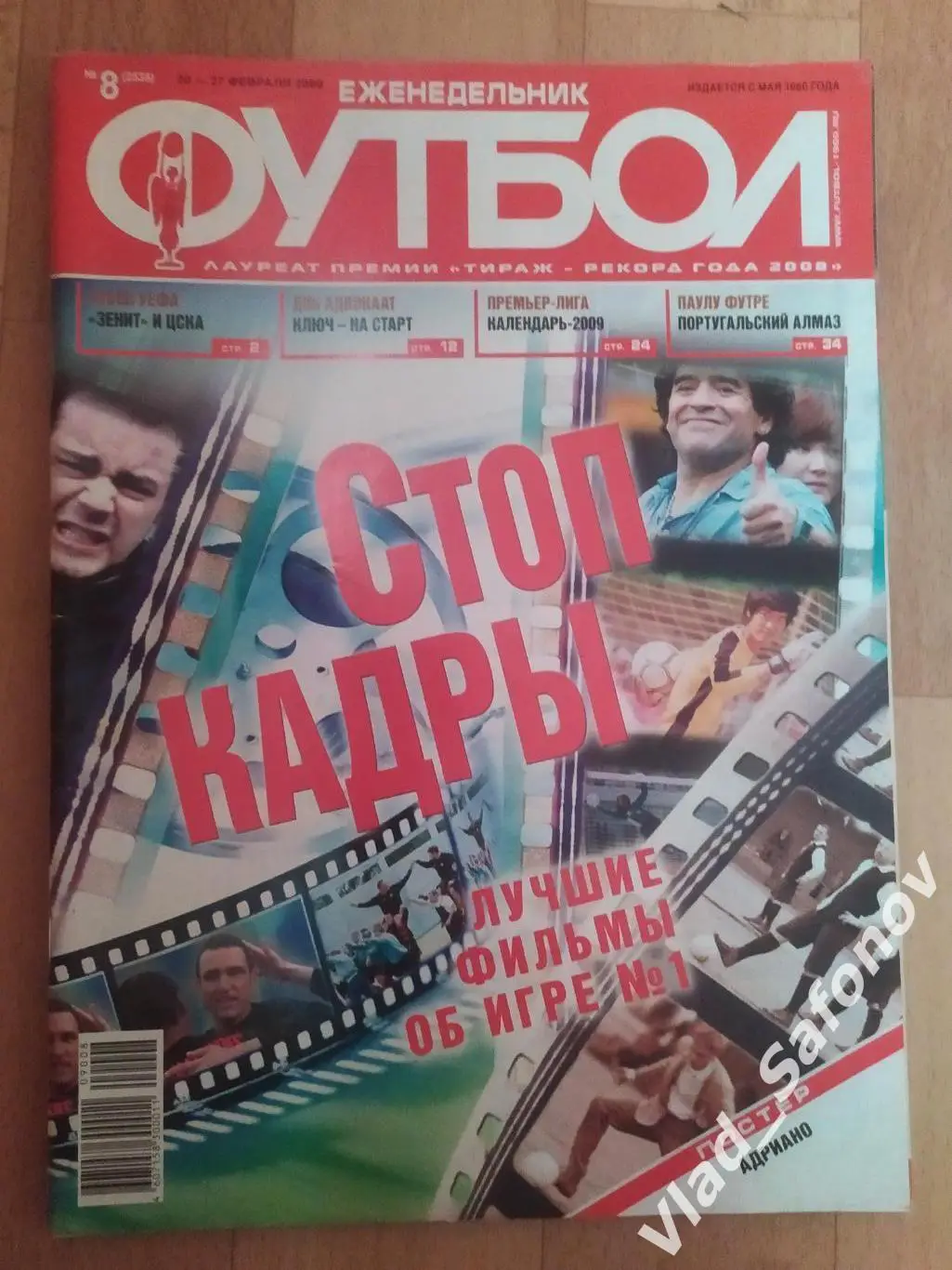 Еженедельник Футбол 2009, #8.