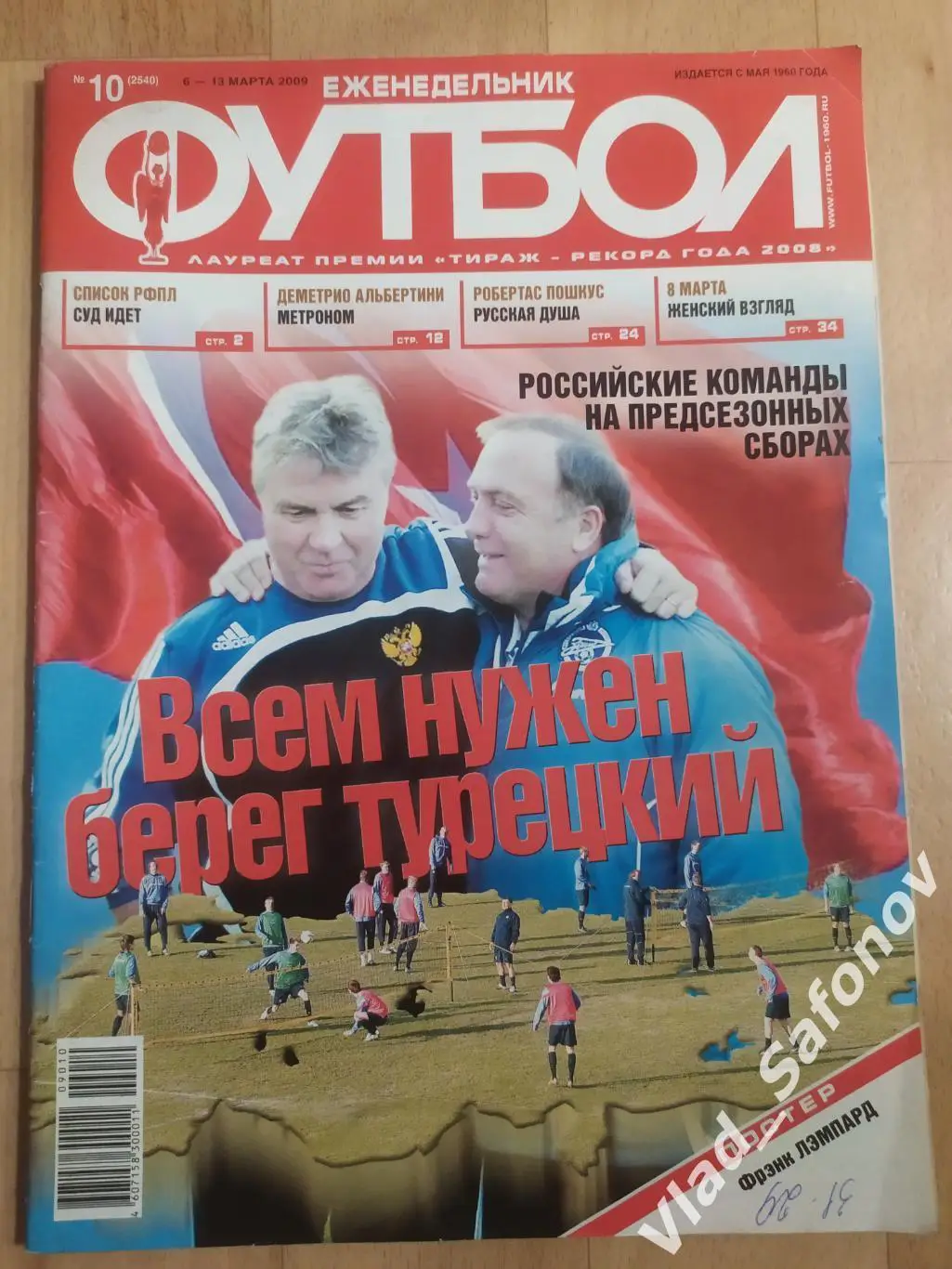 Еженедельник Футбол 2009, #10.