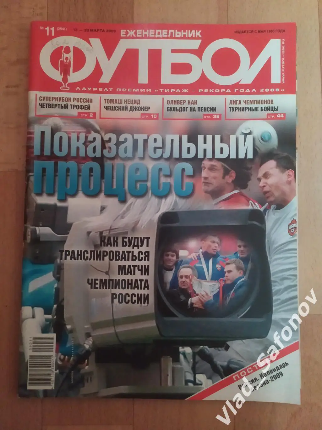 Еженедельник Футбол 2009, #11.