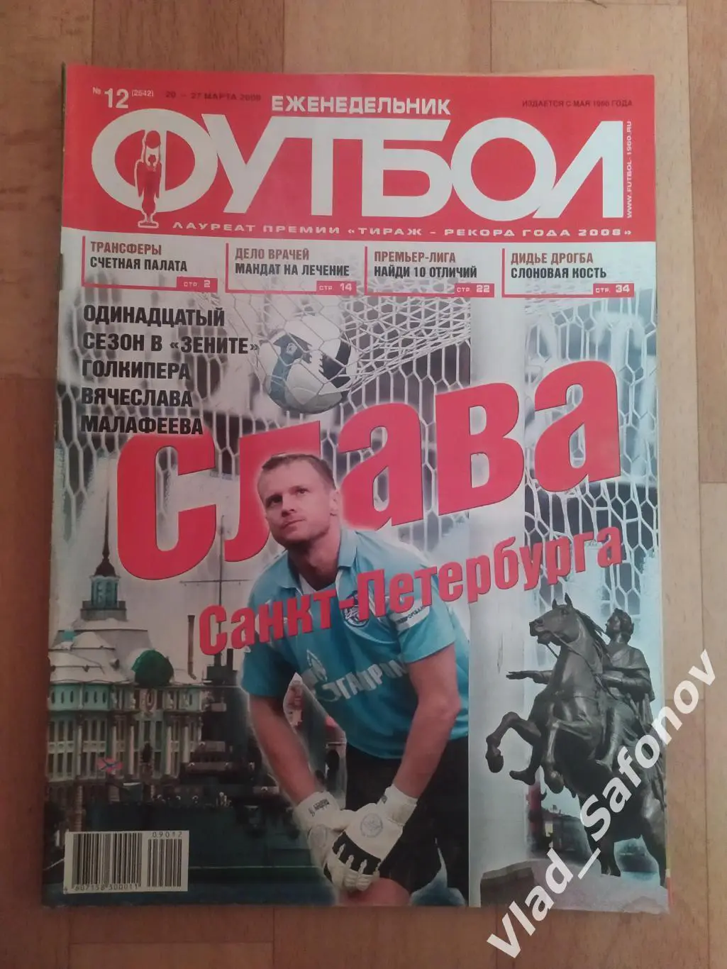 Еженедельник Футбол 2009, #12.