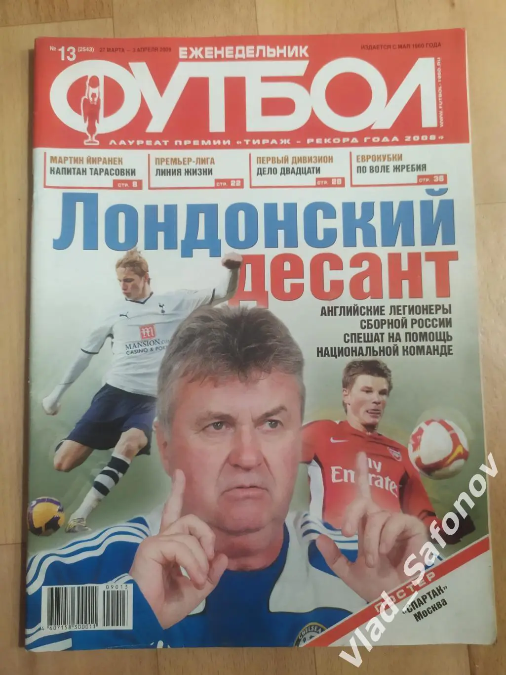 Еженедельник Футбол 2009, #13.
