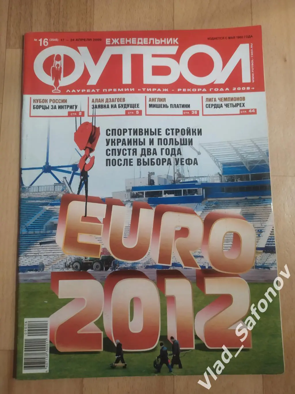 Еженедельник Футбол 2009, #16.