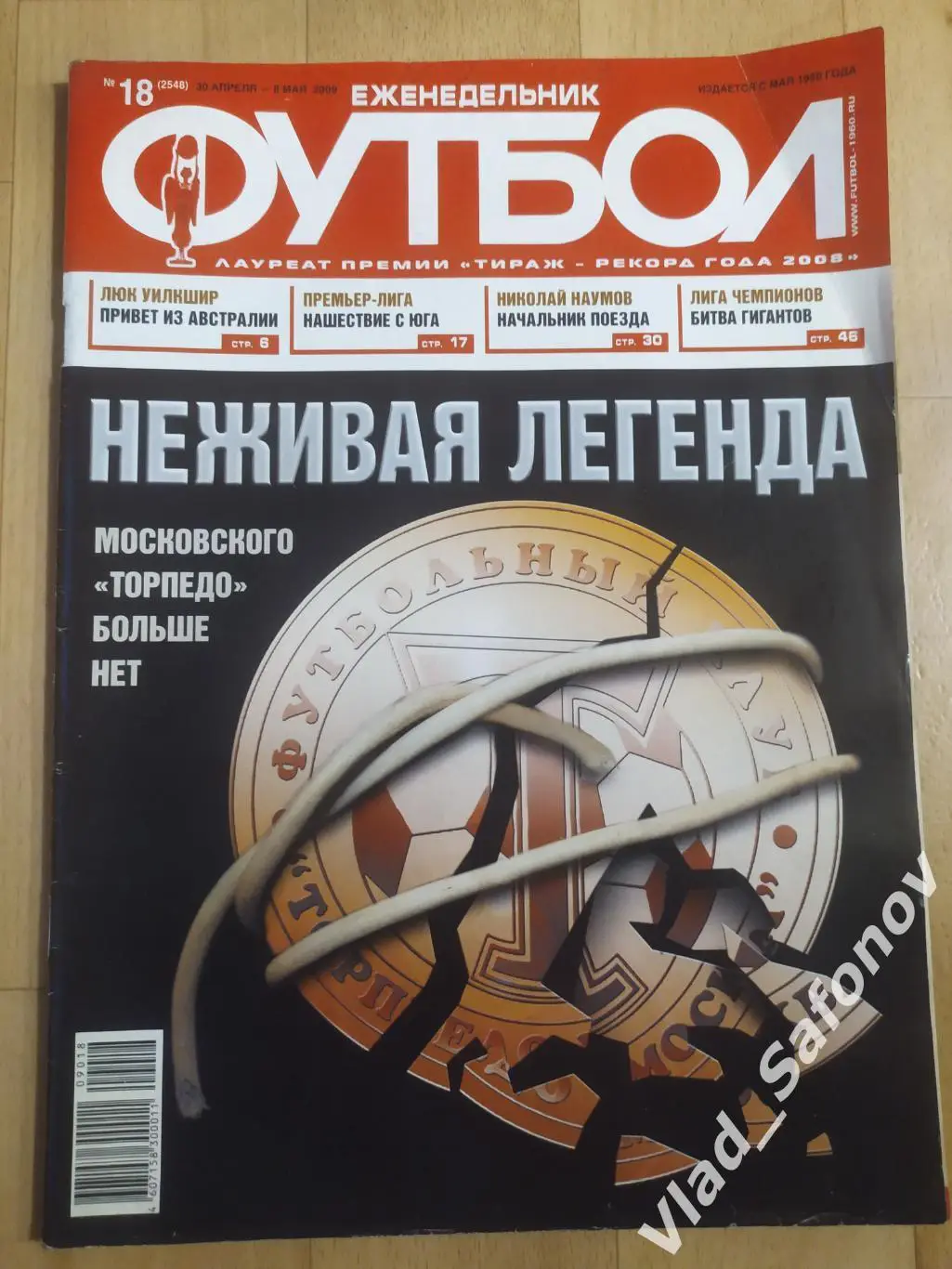 Еженедельник Футбол 2009, #18.