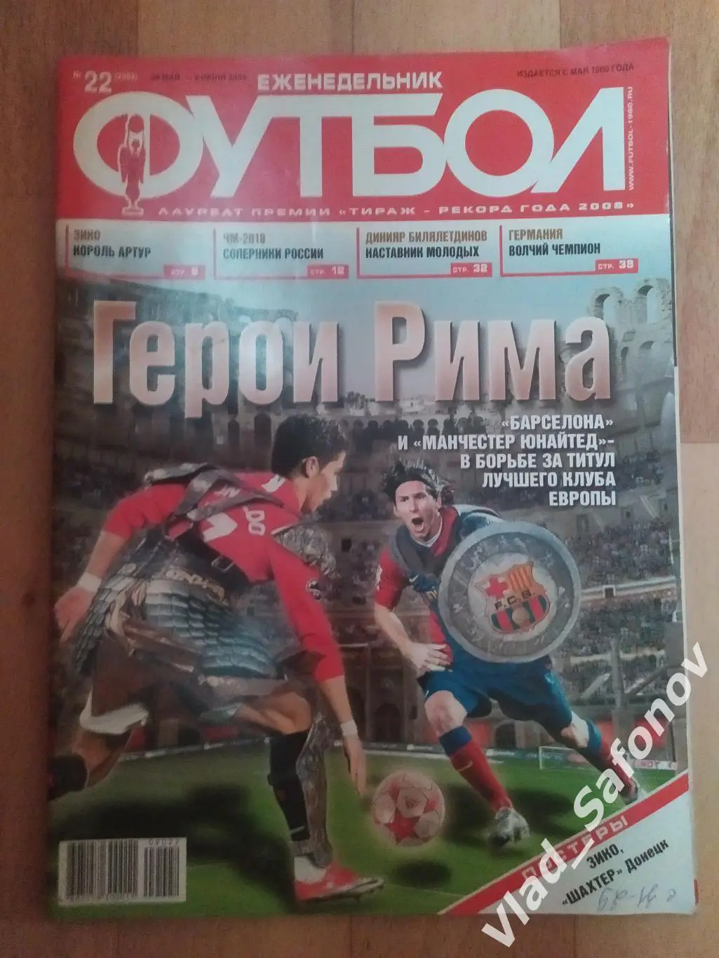 Еженедельник Футбол 2009, #22.