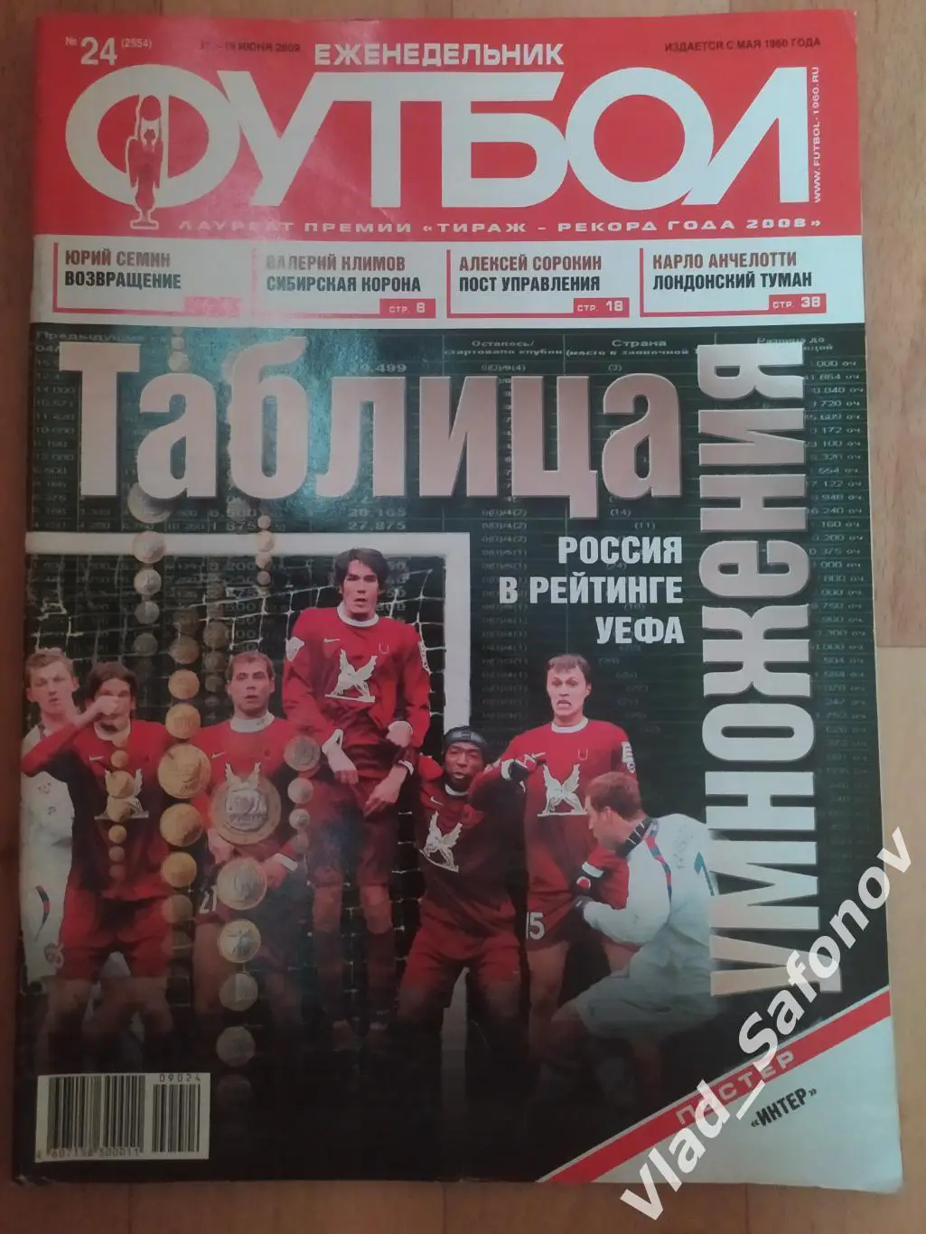 Еженедельник Футбол 2009, #24.
