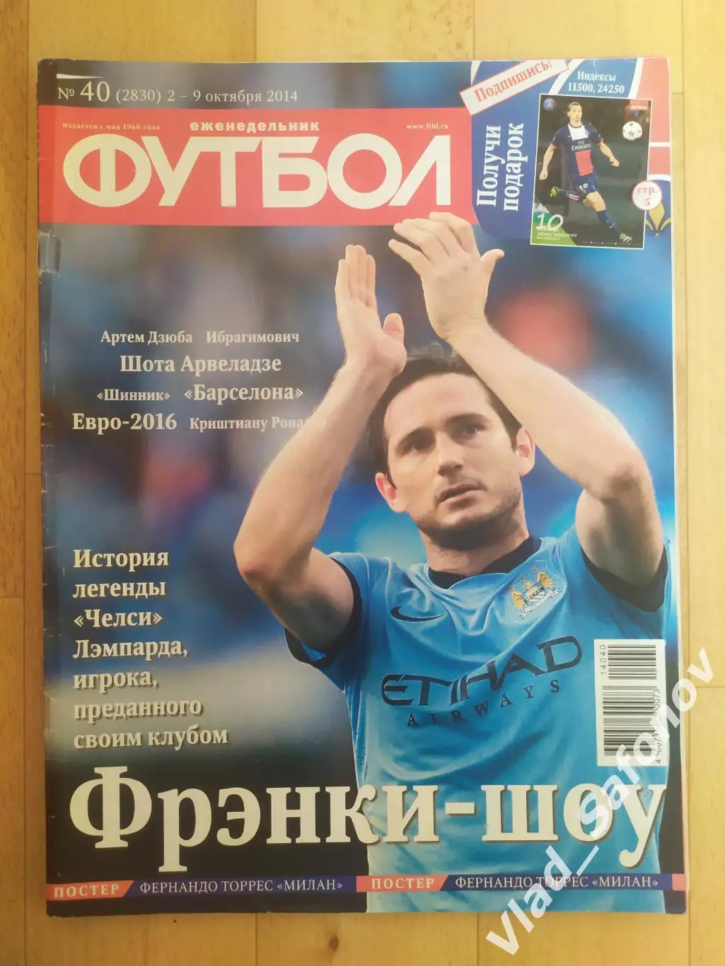 Еженедельник Футбол 2014, #40 + приложение 90 минут.