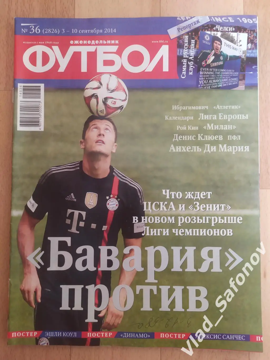 Еженедельник Футбол 2014, #36 + приложение 90 минут.