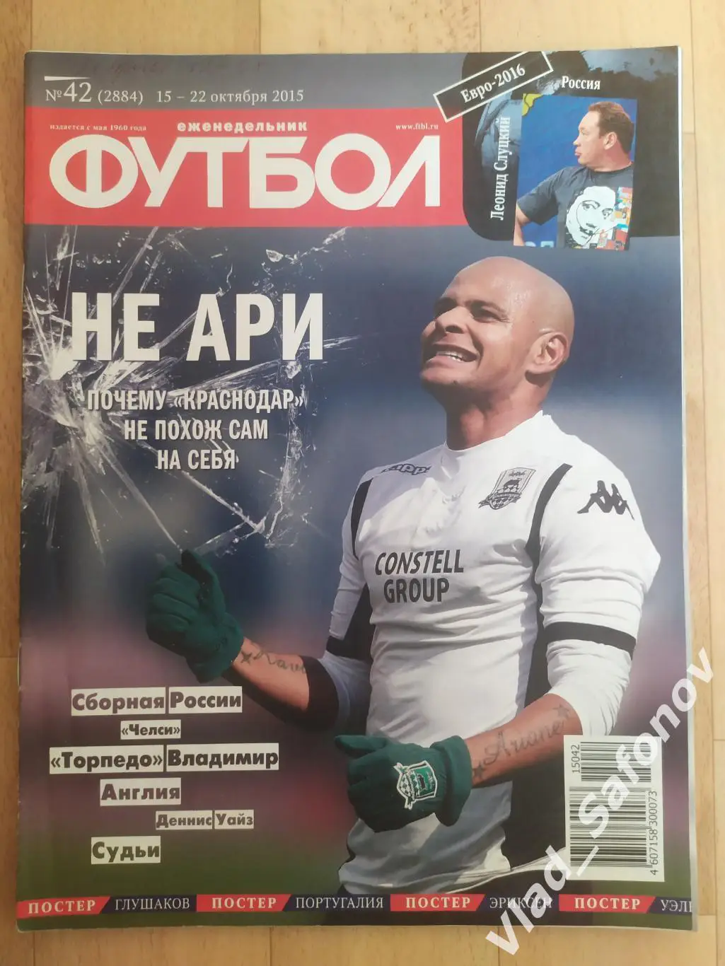Еженедельник Футбол 2015, #42 + приложение 90 минут.