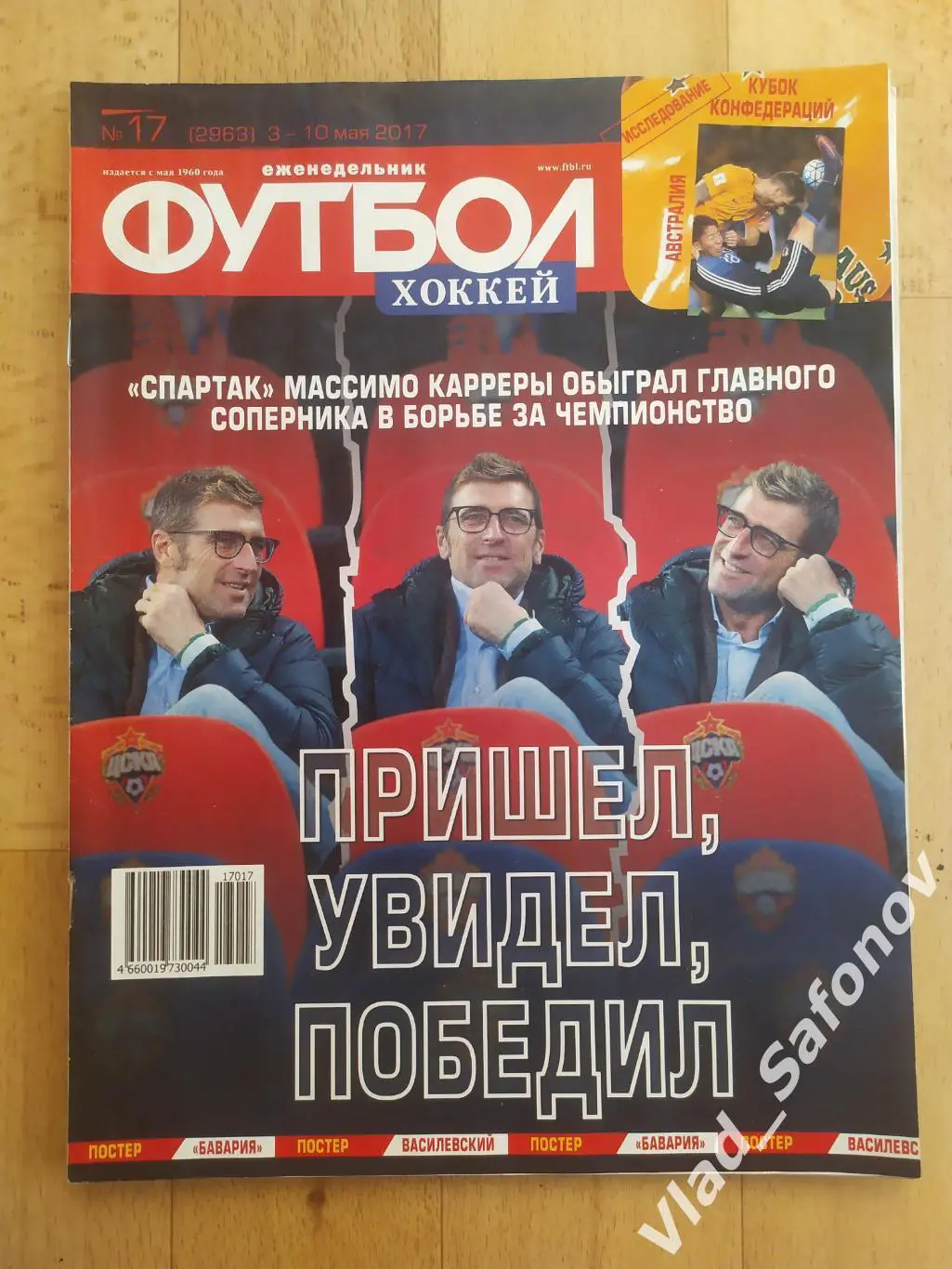 Еженедельник Футбол-Хоккей 2017, #17 + приложение 90 минут.
