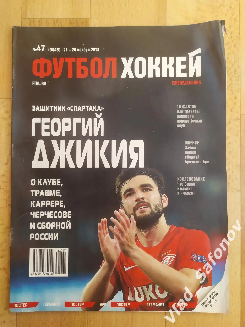 Еженедельник Футбол-Хоккей 2018, #47.