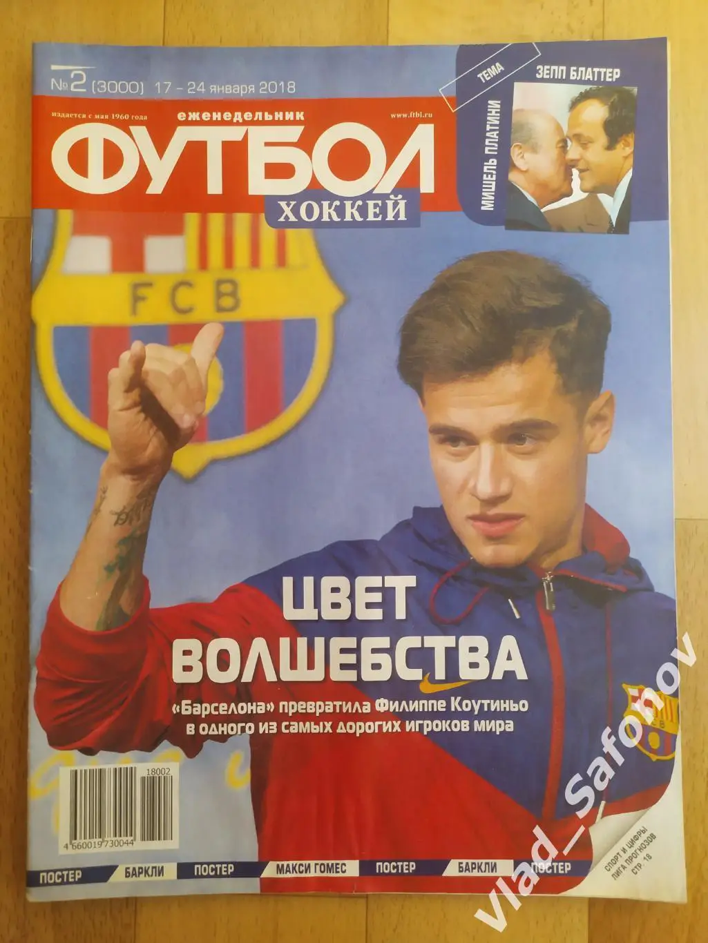 Еженедельник Футбол-Хоккей 2018, #2.