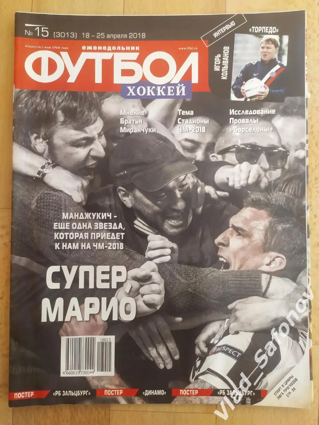 Еженедельник Футбол-Хоккей 2018, #15 + приложение 90 минут.