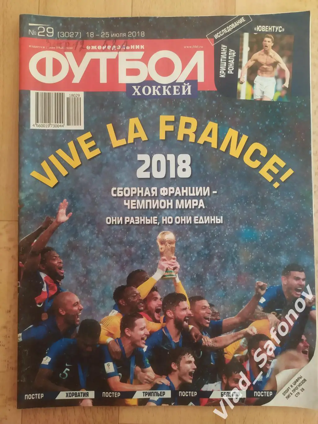 Еженедельник Футбол-Хоккей 2018, #29 + приложение 90 минут.