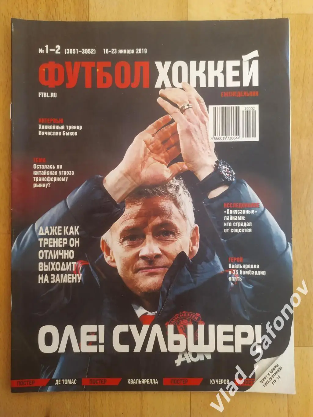 Еженедельник Футбол-Хоккей 2019, #1-2.