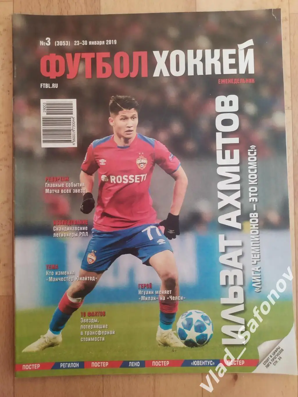 Еженедельник Футбол-Хоккей 2019, #3.