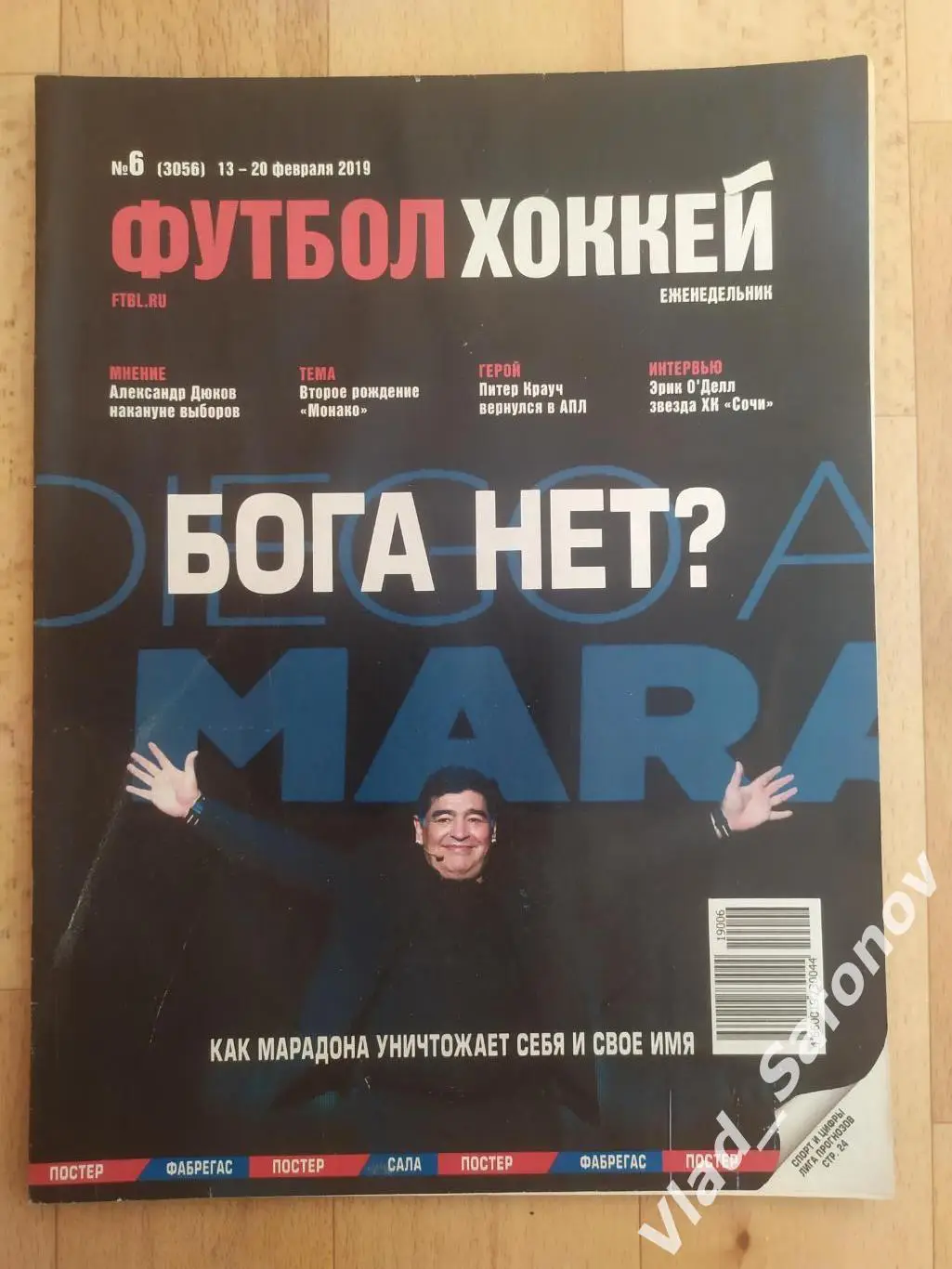 Еженедельник Футбол-Хоккей 2019, #6.