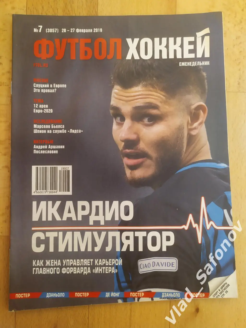 Еженедельник Футбол-Хоккей 2019, #7.