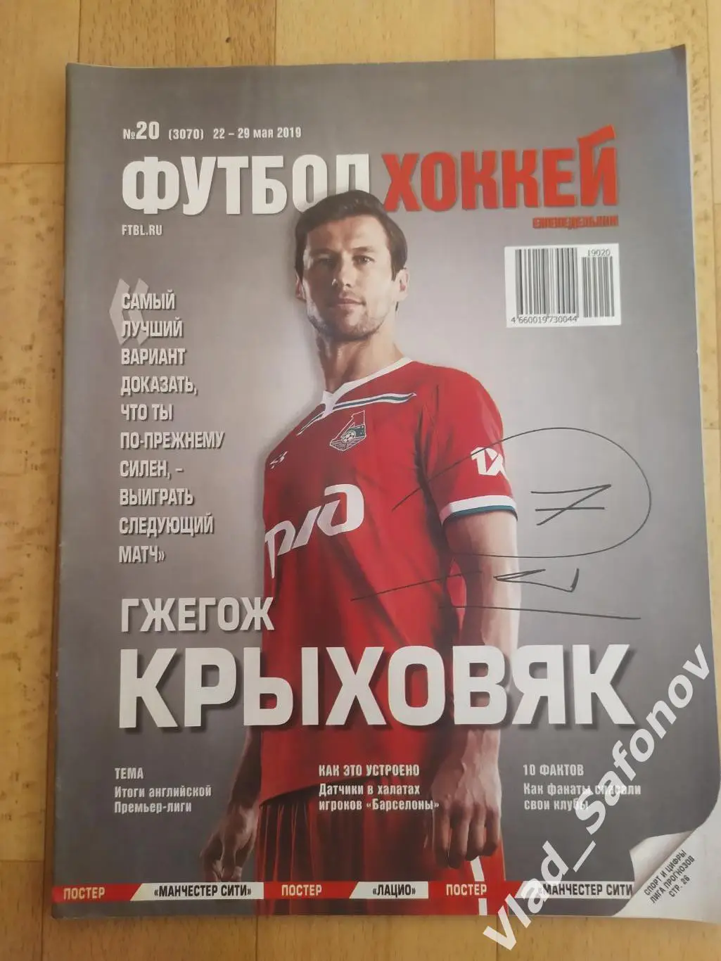 Еженедельник Футбол-Хоккей 2019, #20.