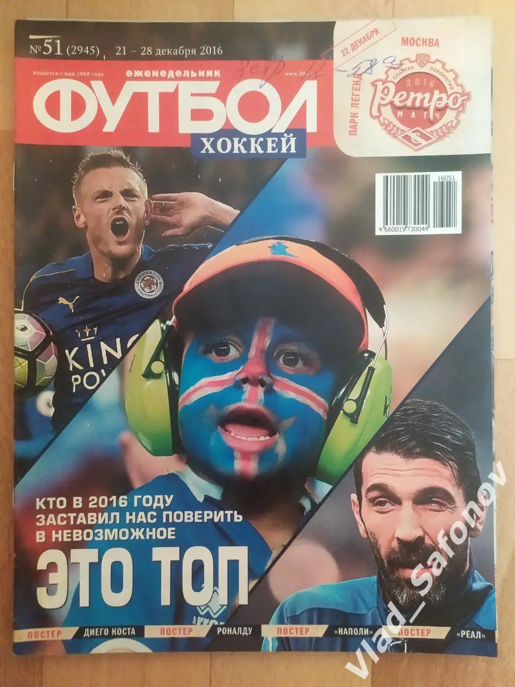 Еженедельник Футбол-Хоккей 2016, #51 + приложение 90 минут.