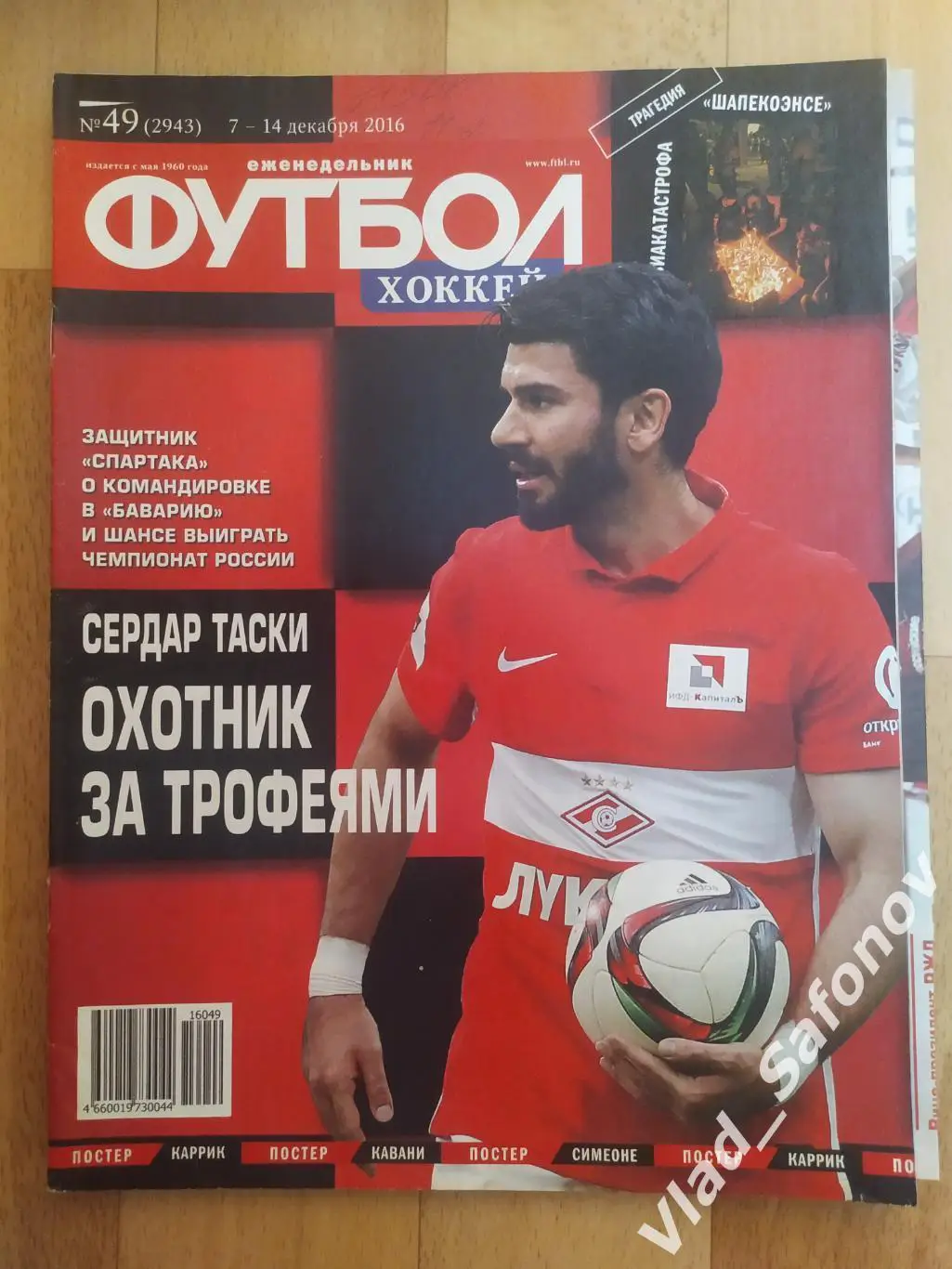 Еженедельник Футбол-Хоккей 2016, #49 + приложение 90 минут.