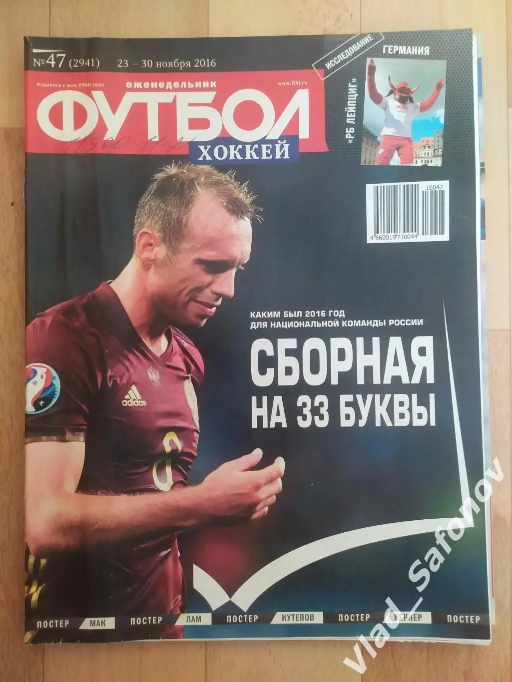Еженедельник Футбол-Хоккей 2016, #47 + приложение 90 минут.