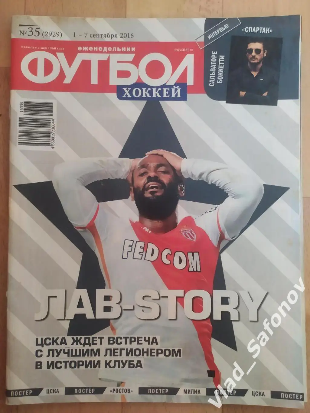 Еженедельник Футбол-Хоккей 2016, #35 + приложение 90 минут.