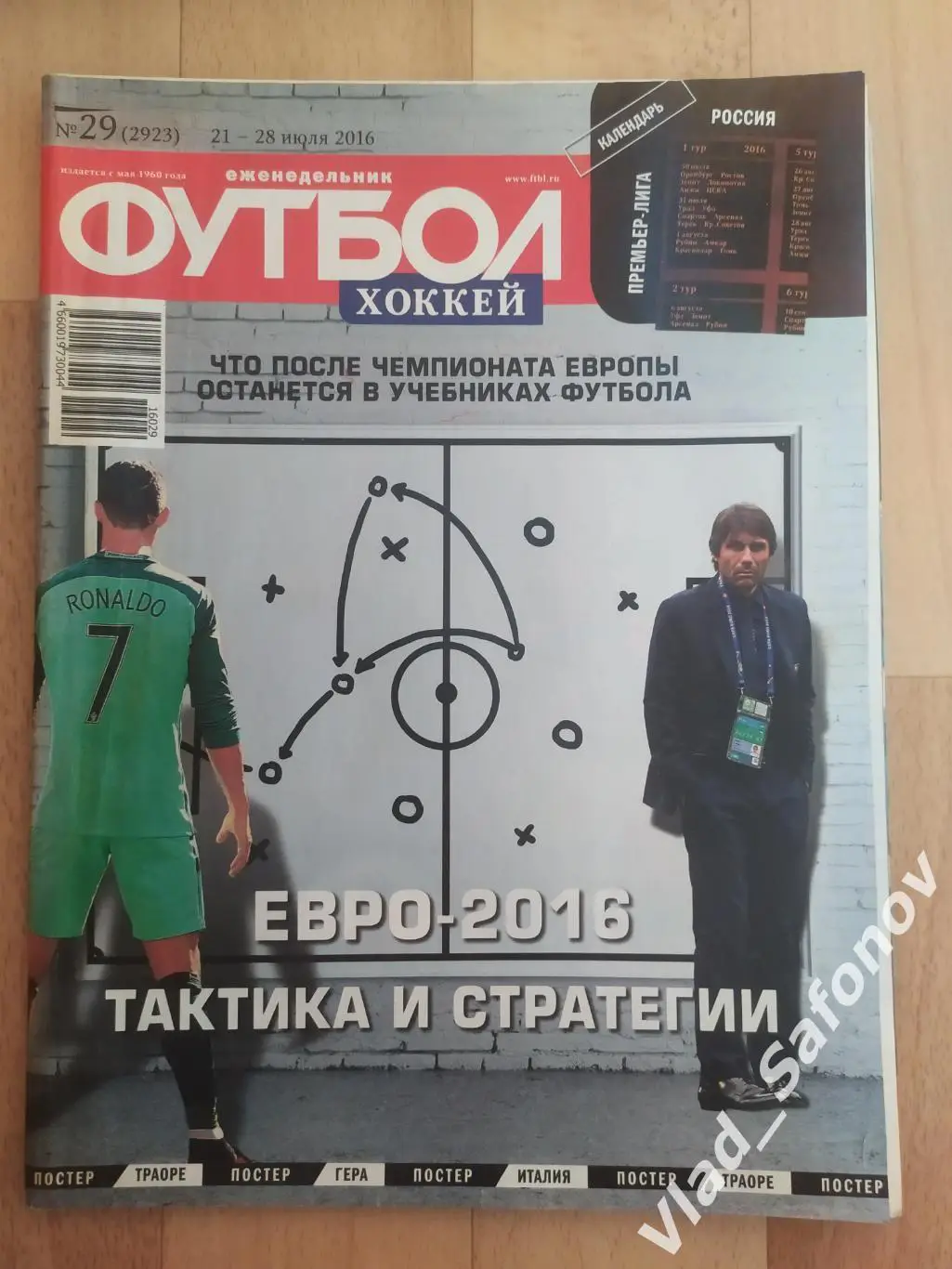 Еженедельник Футбол-Хоккей 2016, #29 + приложение 90 минут.