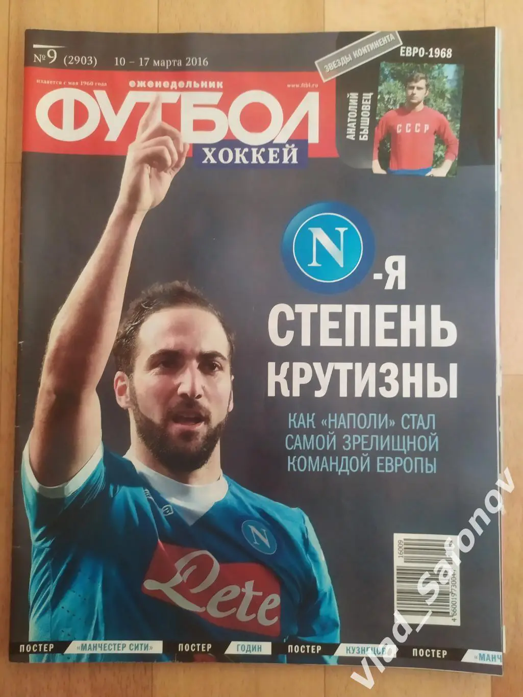 Еженедельник Футбол-Хоккей 2016, #9 + приложение 90 минут.