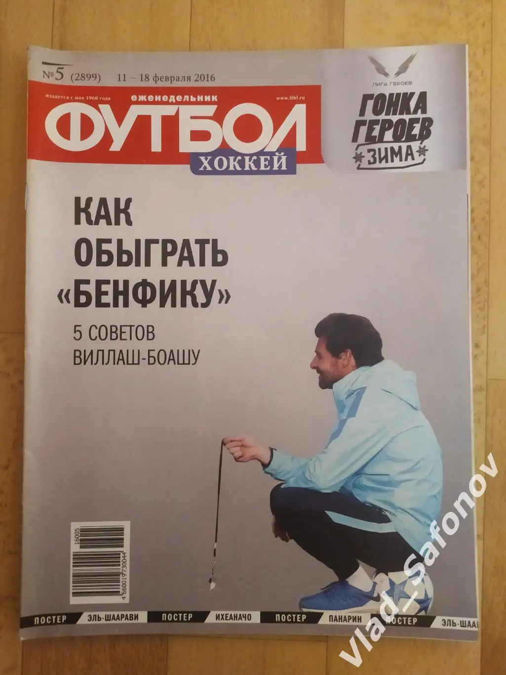 Еженедельник Футбол-Хоккей 2016, #5 + приложение 90 минут.