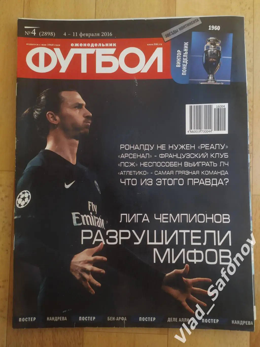 Еженедельник Футбол-Хоккей 2016, #4 + приложение 90 минут.
