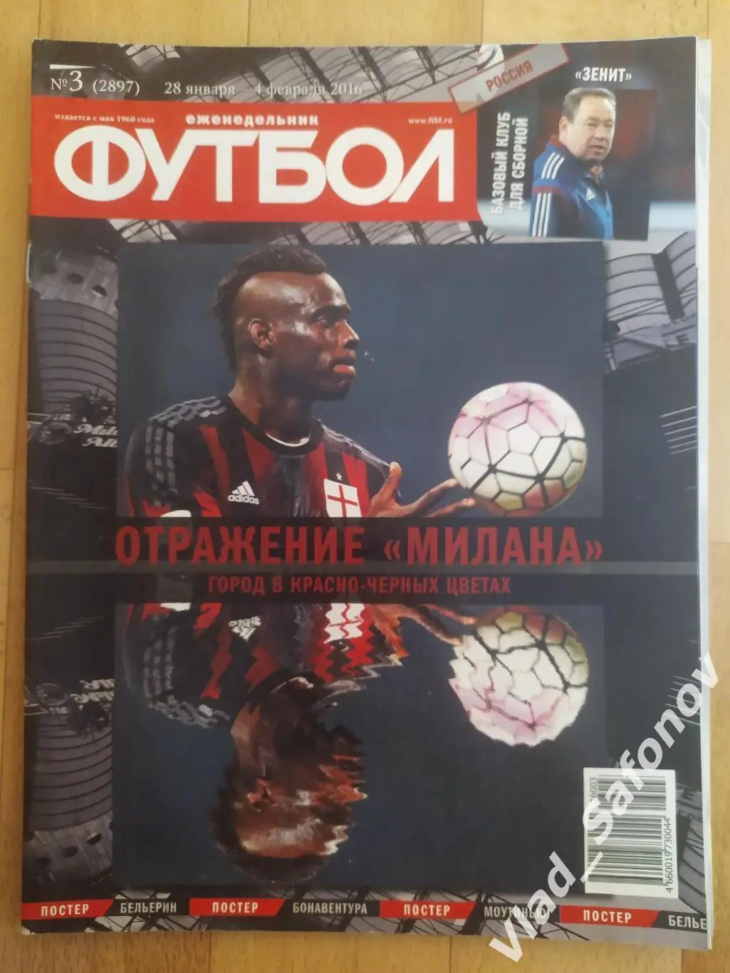 Еженедельник Футбол-Хоккей 2016, #3 + приложение 90 минут.