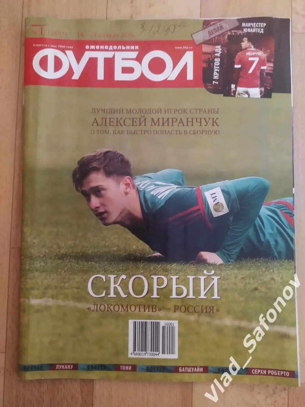 Еженедельник Футбол-Хоккей 2016, #1 + приложение 90 минут.